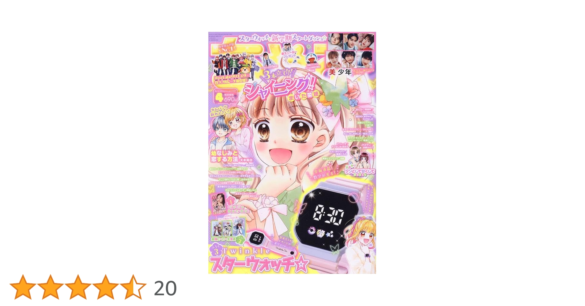 ちゃお ちゃお 1995年 4月号 とんでぶーりん あさりちゃん KARENの通販